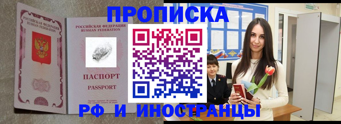 временная регистрация для всех в Белореченске