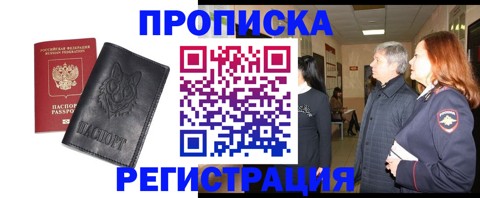 временная регистрация для всех в Белореченске