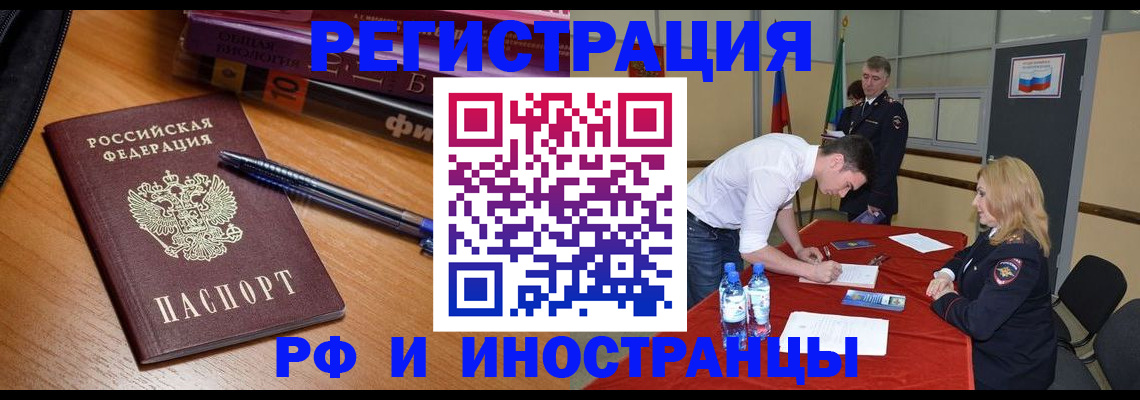 временная регистрация для всех в Белореченске