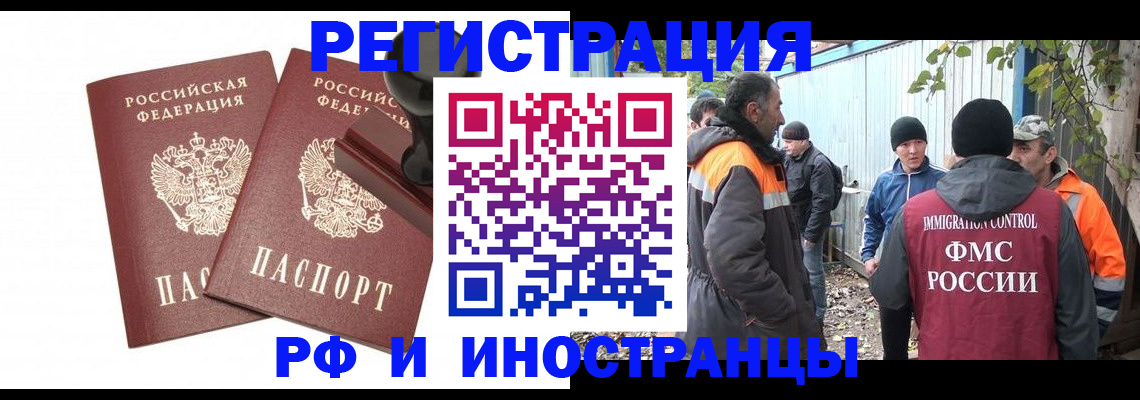 миграционный учет в Белореченске