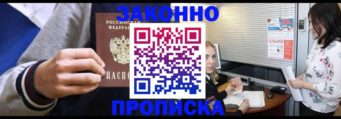 временная регистрация законно в Белореченске